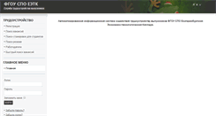 Desktop Screenshot of aist.eetk.ru